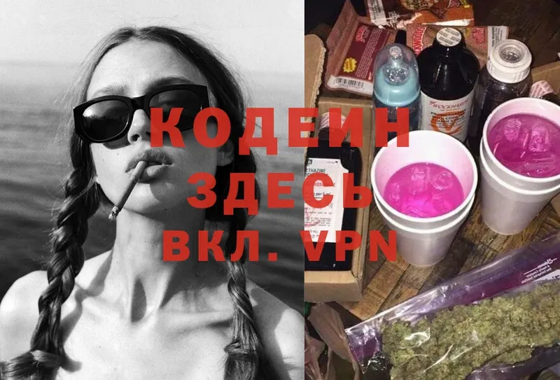 Codein Purple Drank  магазин  наркотиков  shop как зайти  Малая Вишера 